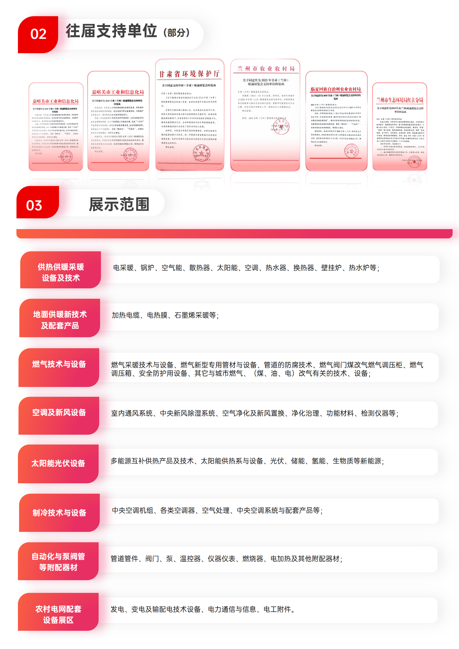 2026甘肃暖通彩函_03.png