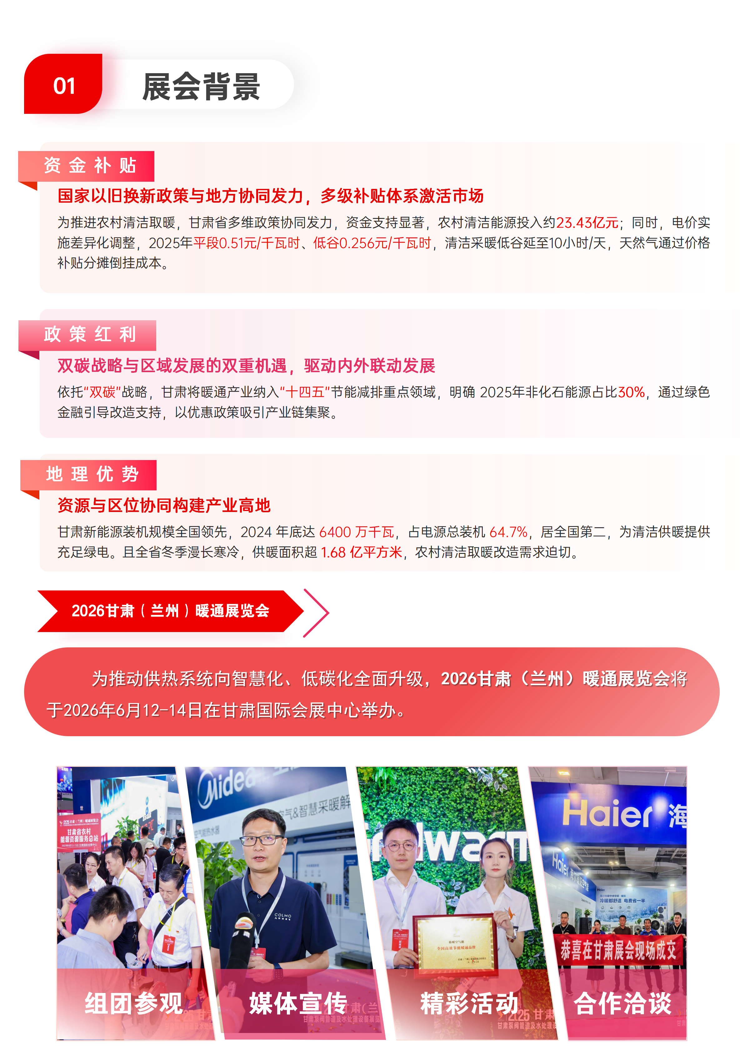 2026甘肃暖通彩函_02.png